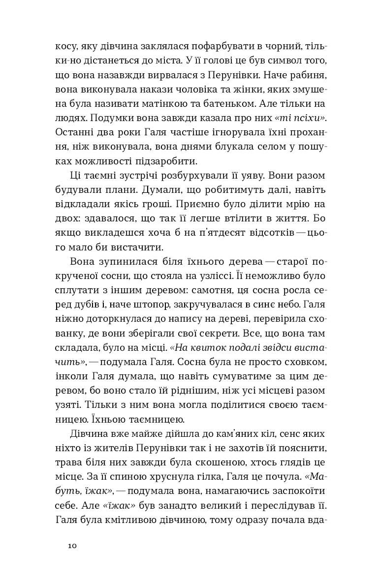 Прев'ю: Павло Пігуль «Вбивство на Перунів день»