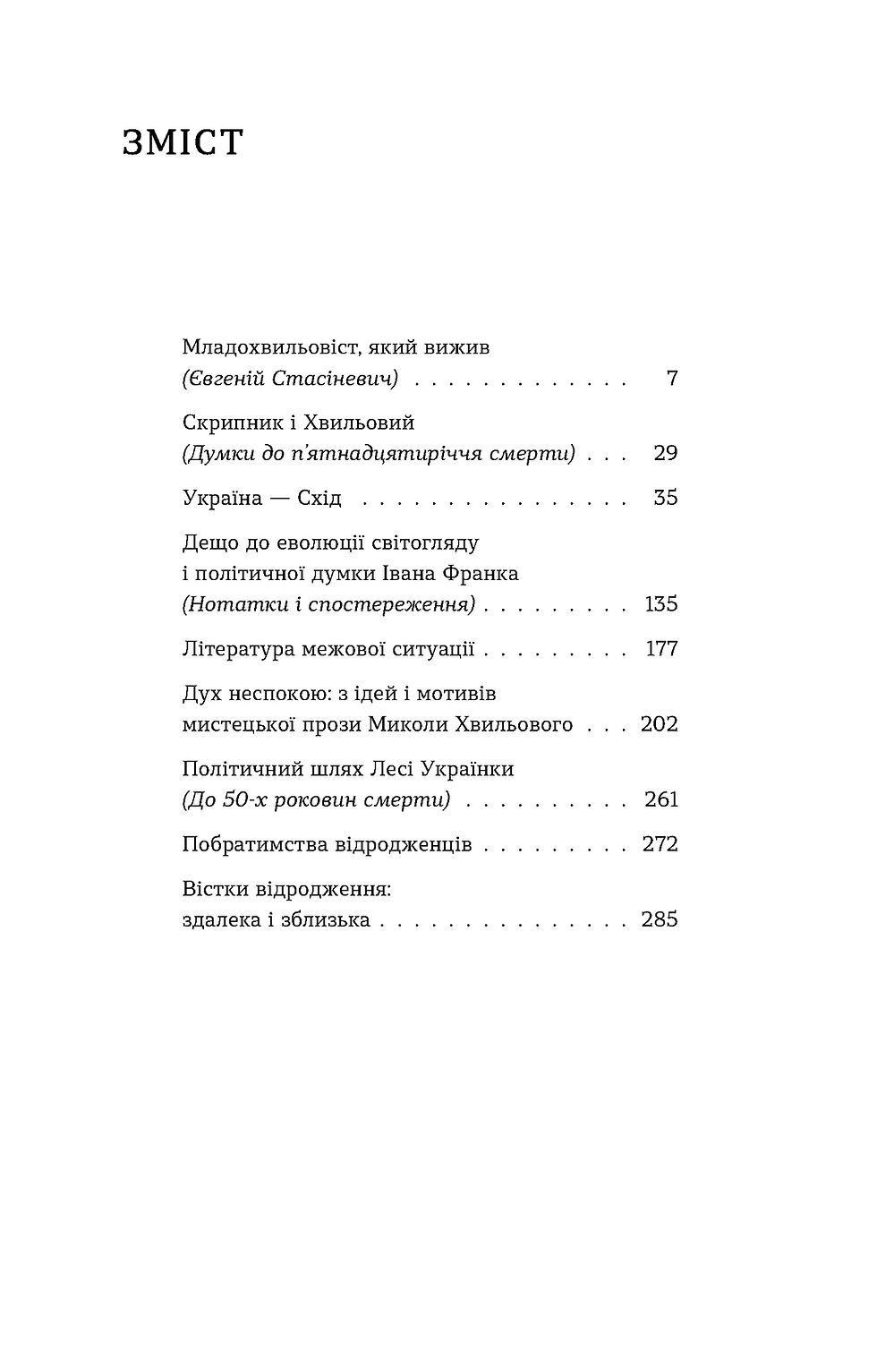 Thumbnail: Комплект книжок «Недочитані тексти»