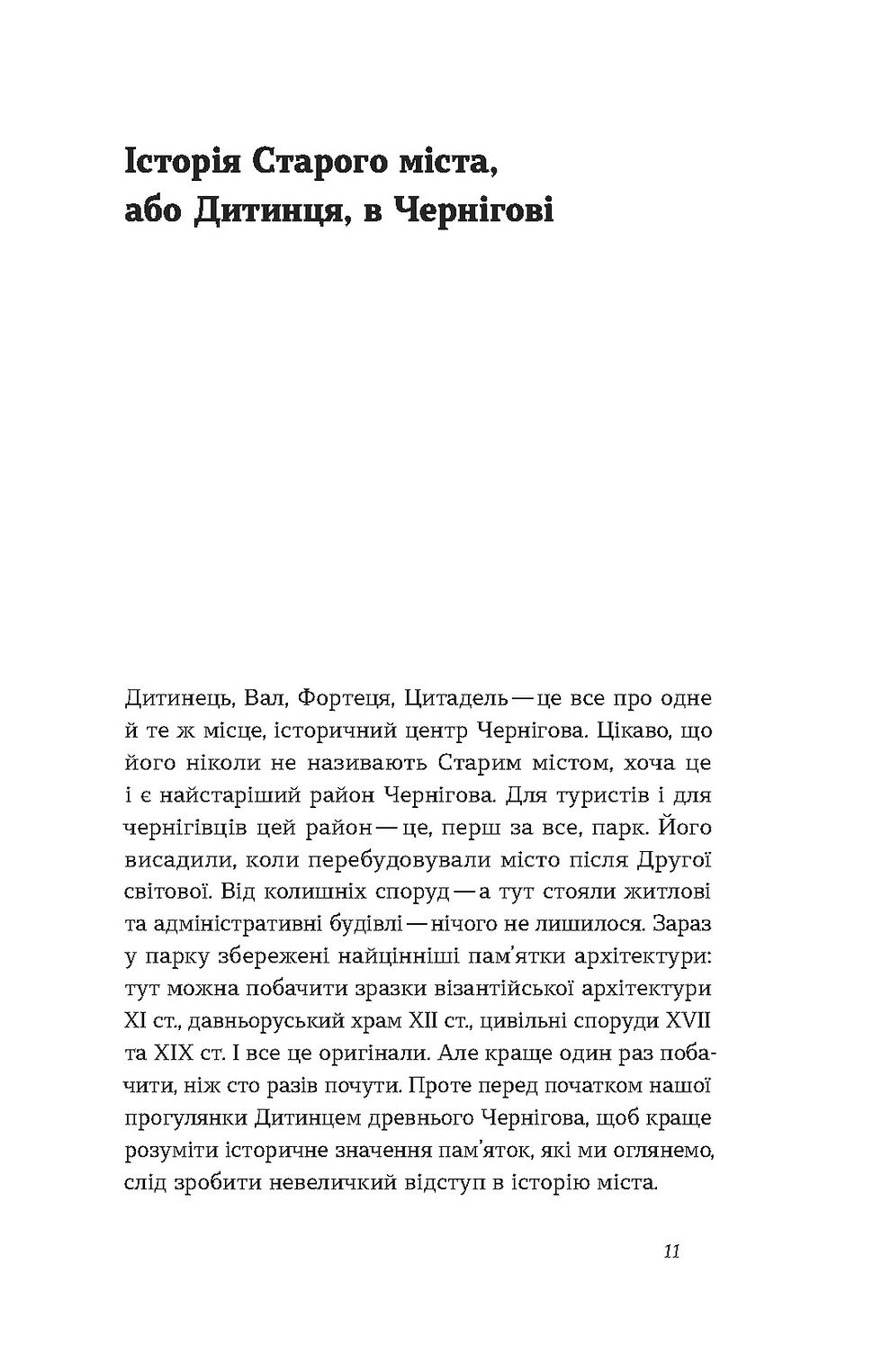 Прев'ю: Володимир Пилипенко «Чернігів. Невигадані історії старовинного міста»