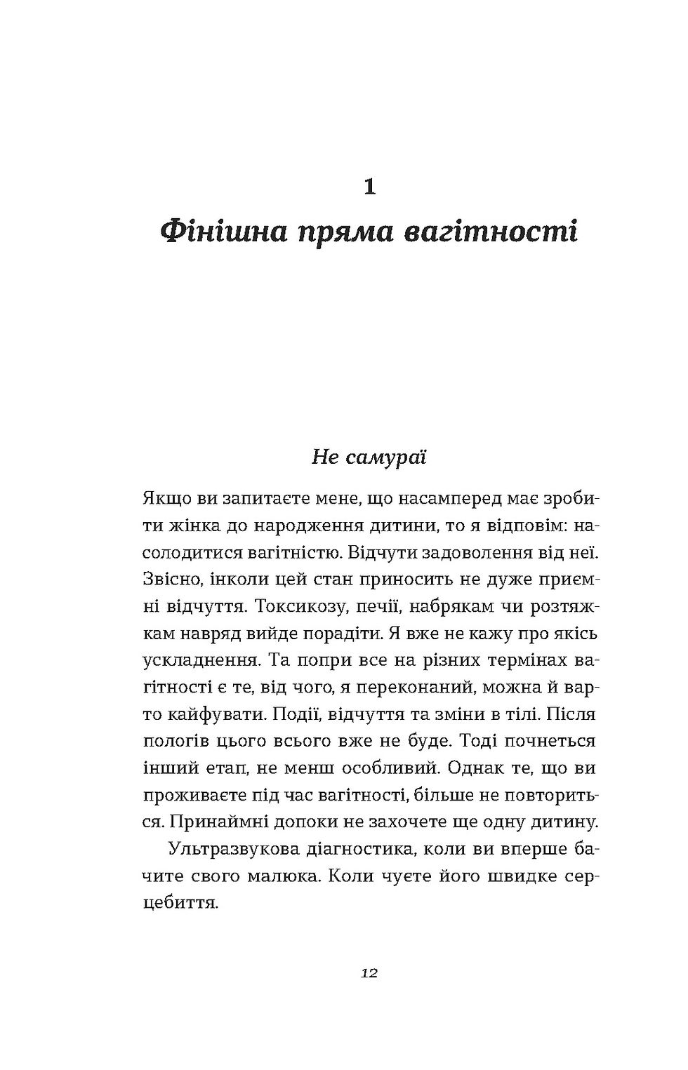 Прев'ю: Вальдемар Надіжко, Людмила Колб «Ваш путівник пологами» Е-книжка