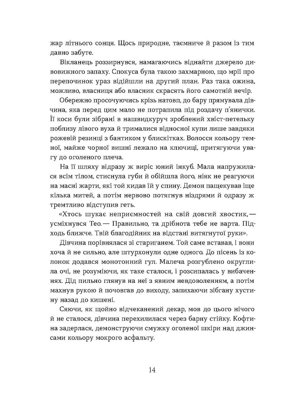 Прев'ю: Валерія В. Растет «Поклик. Цикл «Хроніки червоних лисиць»
