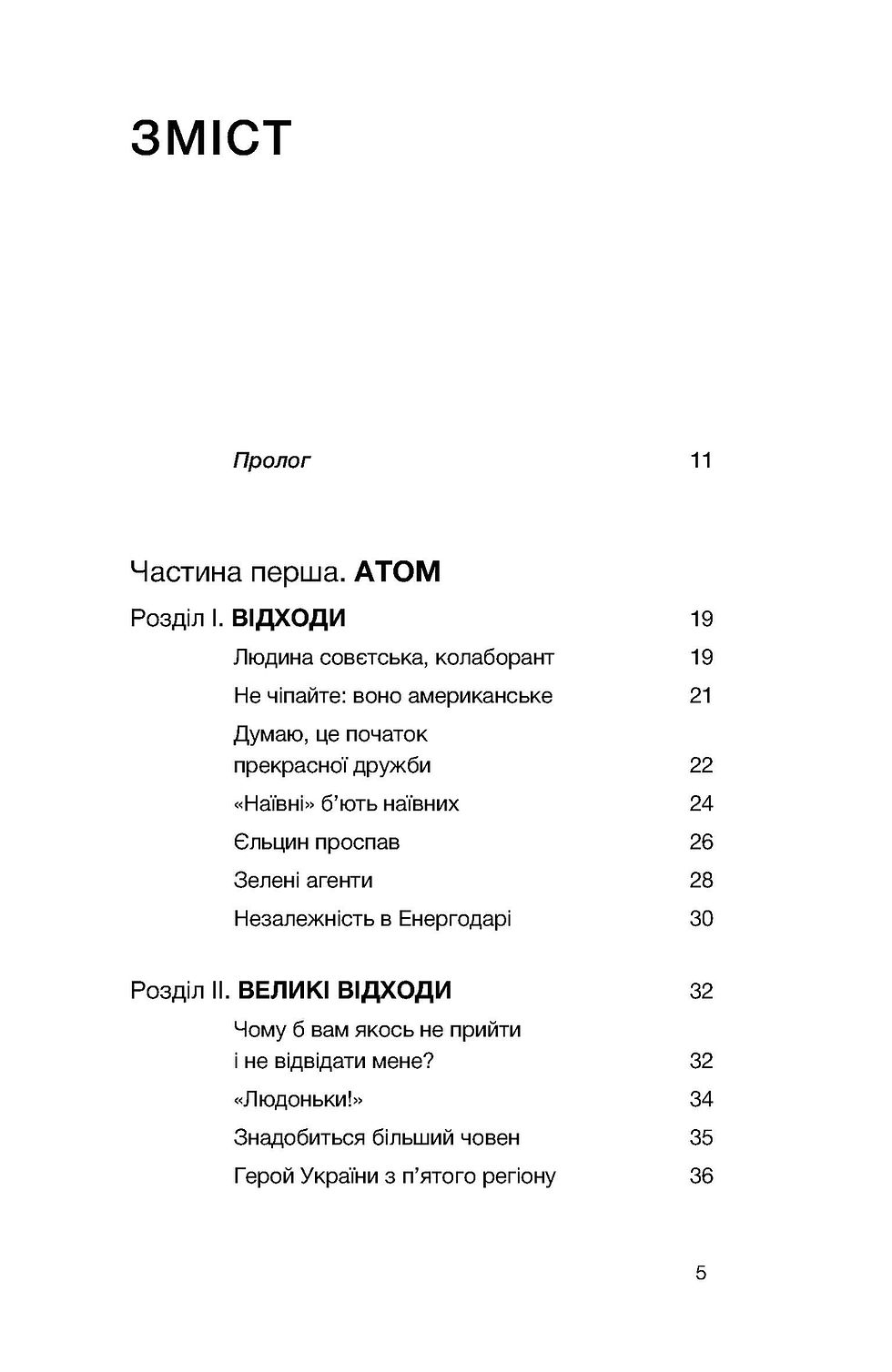Прев'ю: Євген Мочалов, Віталій Крижевський «Перша енергетична»