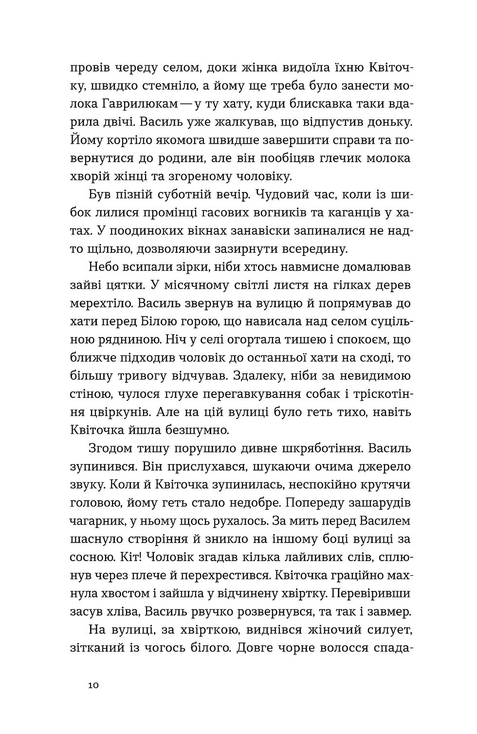 Прев'ю: Ганна Дичок «А спадком буде смерть»