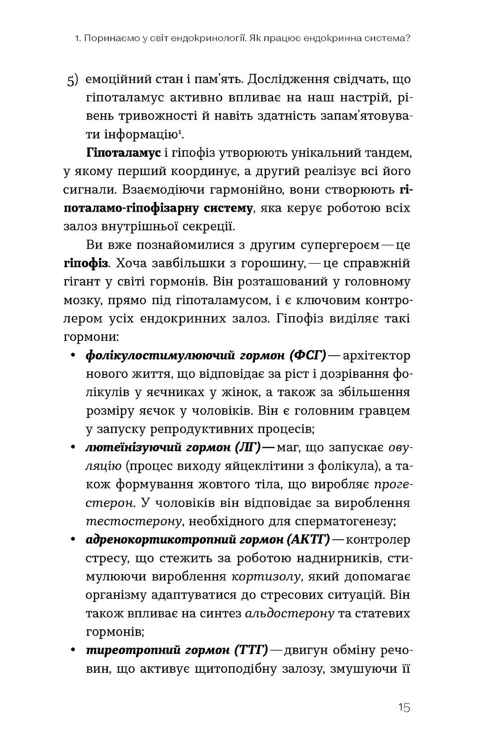 Прев'ю: Діна Крилова «Магія гормонів. Невидимий диригент вашого життя»