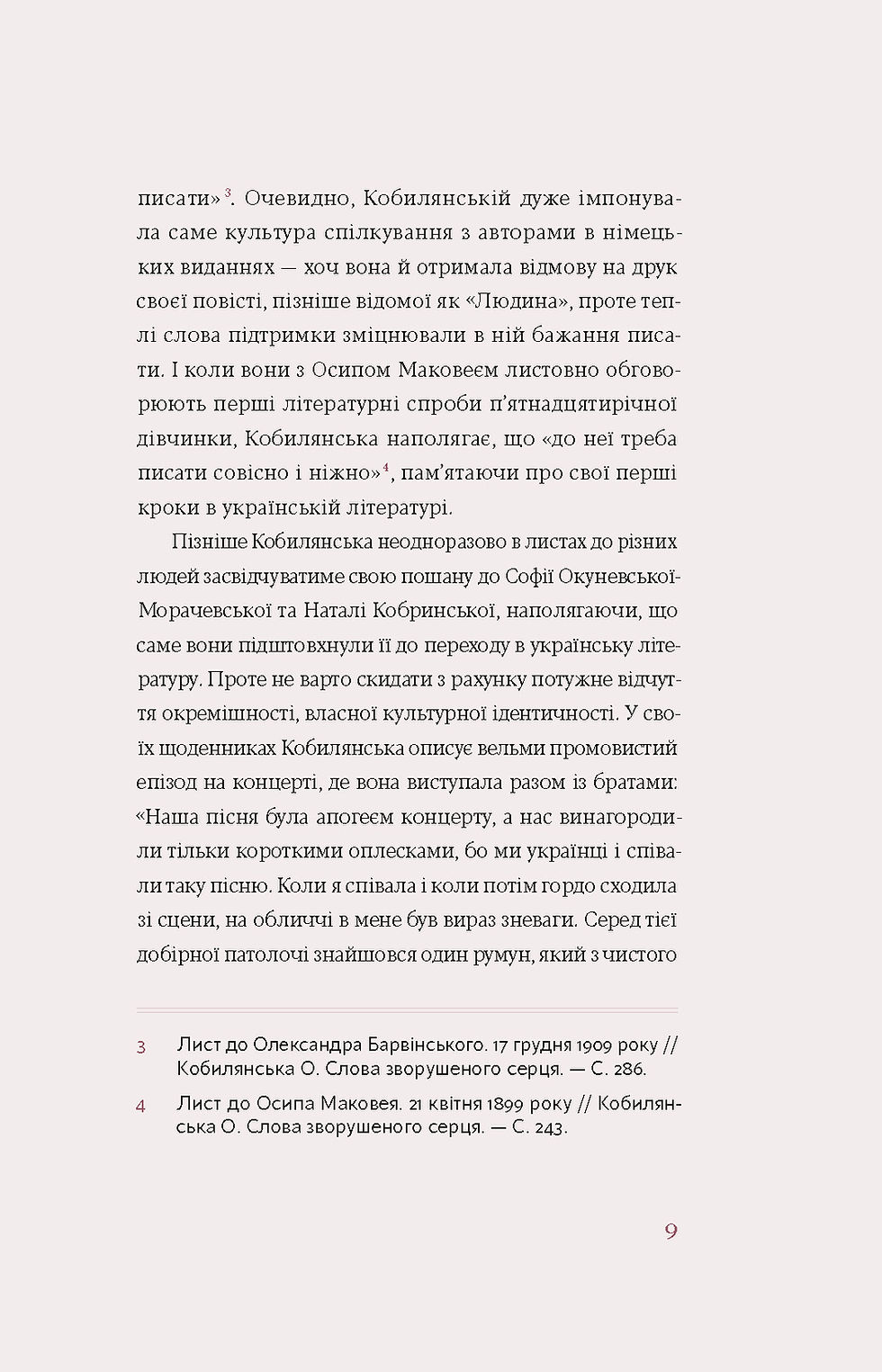 Прев'ю: Ольга Кобилянська «Царівна»
