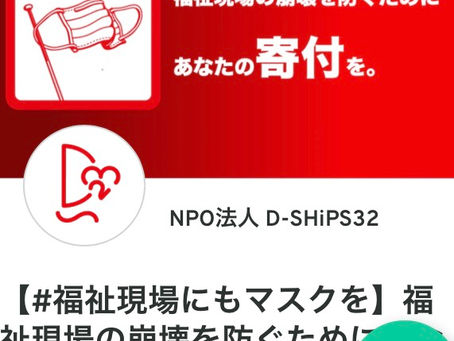 ご寄付はこちらから