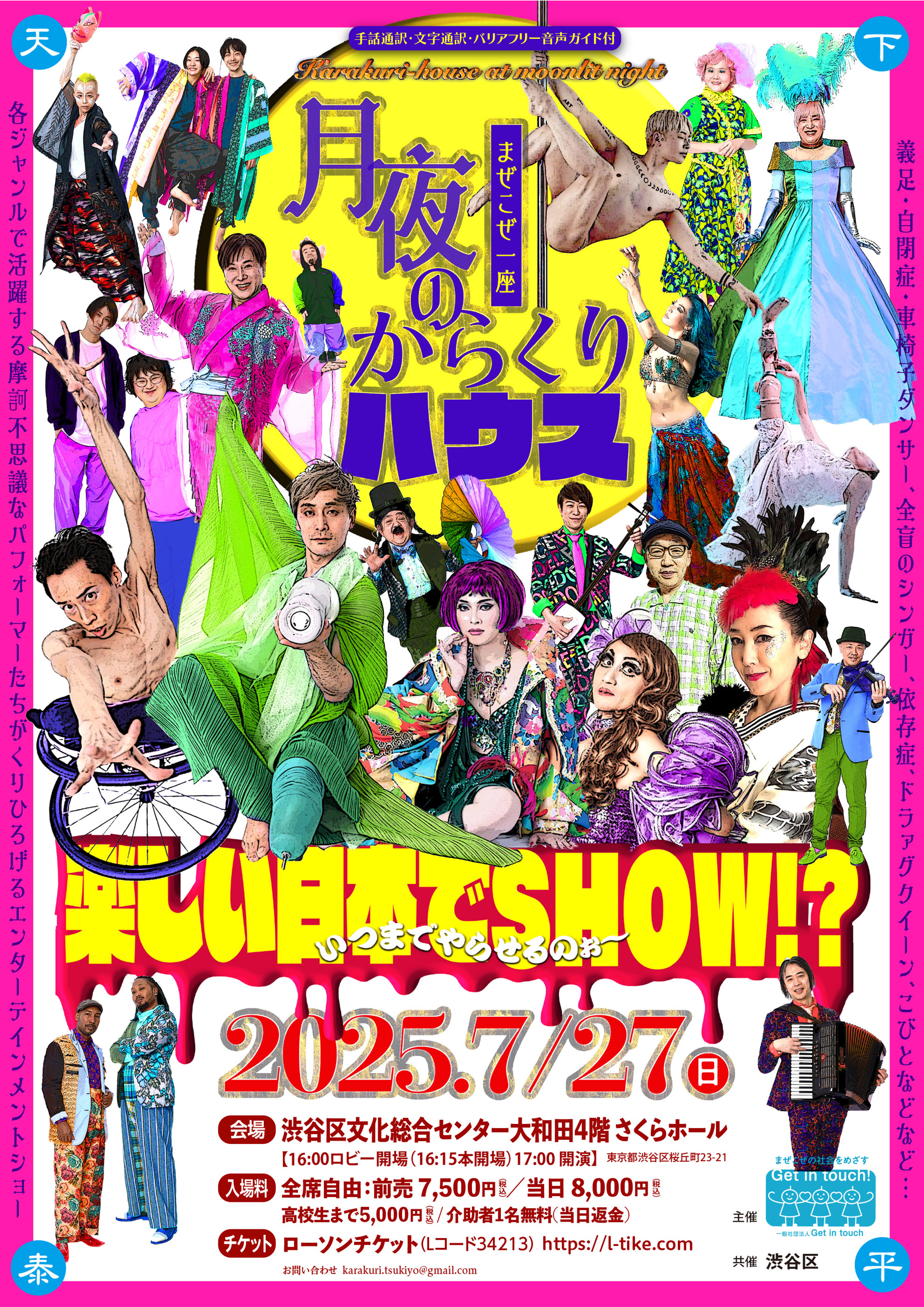 まぜこぜ一座・月夜のからくりハウス