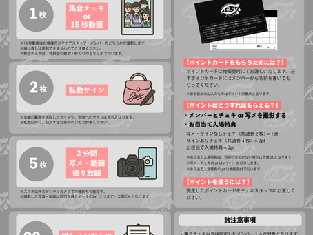 ポイントカード開始