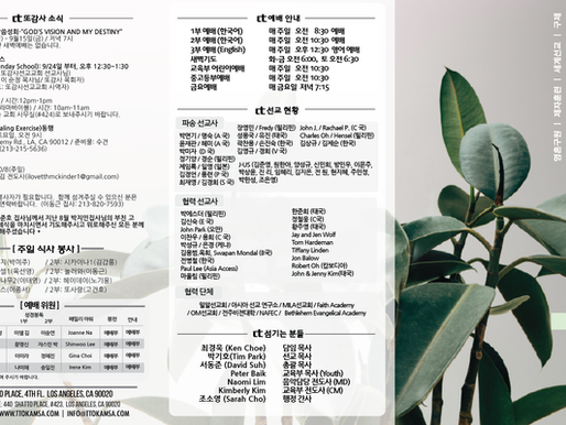 2023년 9월 10일 주보