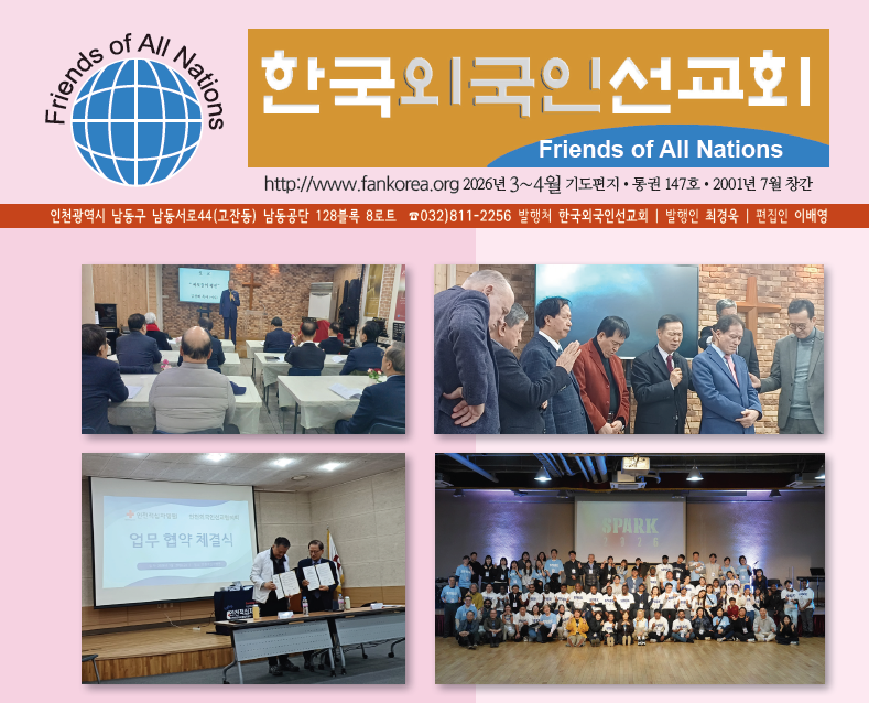 외국인 선교회 소식지_Mar & Apr 2026