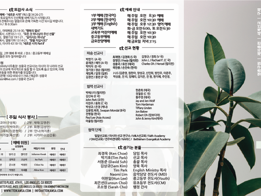 2025년 1월 5일 주보