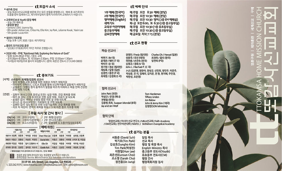 2026년 6월 14일 주보