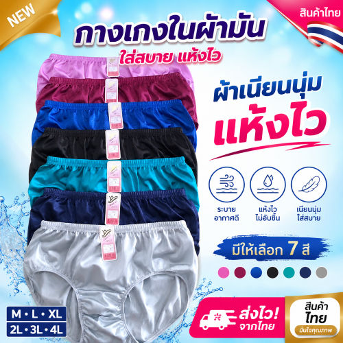 (แพ็ค3ตัว/6ตัว/คละสี) Maera เมร่า กางเกงในคนแก่ ผ้ามัน ใส่สบาย M-4XL