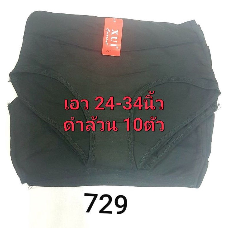 ภาพขนาดย่อ: (แพ็ค 10 ตัว) กางเกงในหญิง XUI #929 เอว 22-32นิ้ว ครึ่งตัว ขอบพับ ผ้านิ่มใส่สบาย