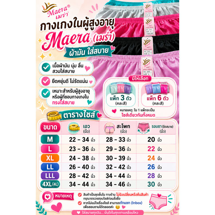 ภาพขนาดย่อ: (แพ็ค3ตัว/6ตัว/คละสี) Maera เมร่า กางเกงในคนแก่ ผ้ามัน ใส่สบาย M-4XL