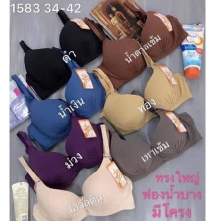 เสื้อชั้นใน Anny #1583 ลูกไม้หลัง 3ตะขอ คัพC ถอดสาย มีโครงดันทรง ไซส์ 34-42นิ้ว