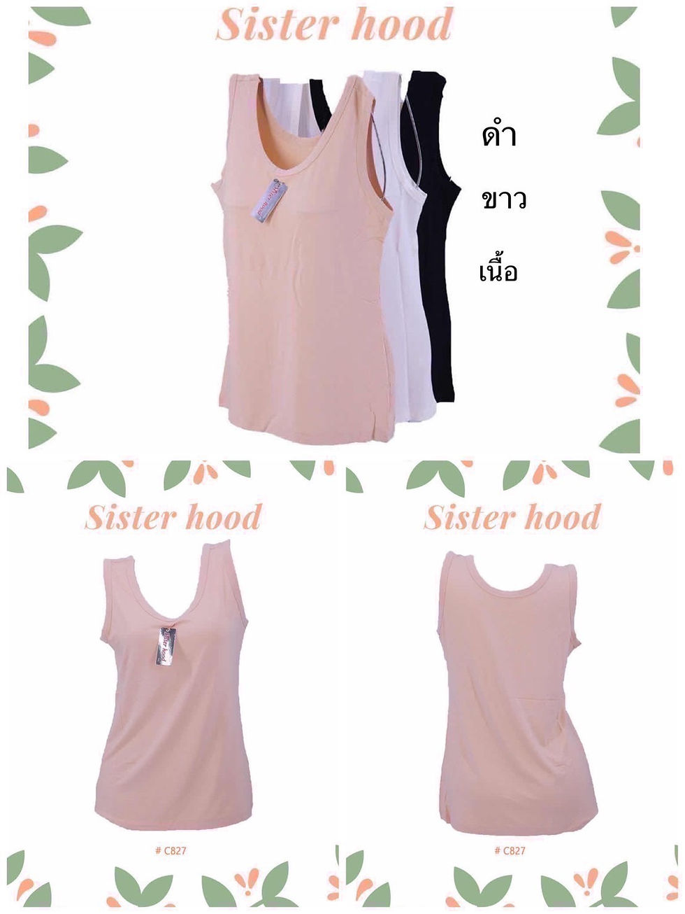 ภาพขนาดย่อ: เสื้อซับ sister hood #827 คอกลม เต็มตัว กล้าม เสื้อกล้าม ผ้าcotton เสื้อซับใน 