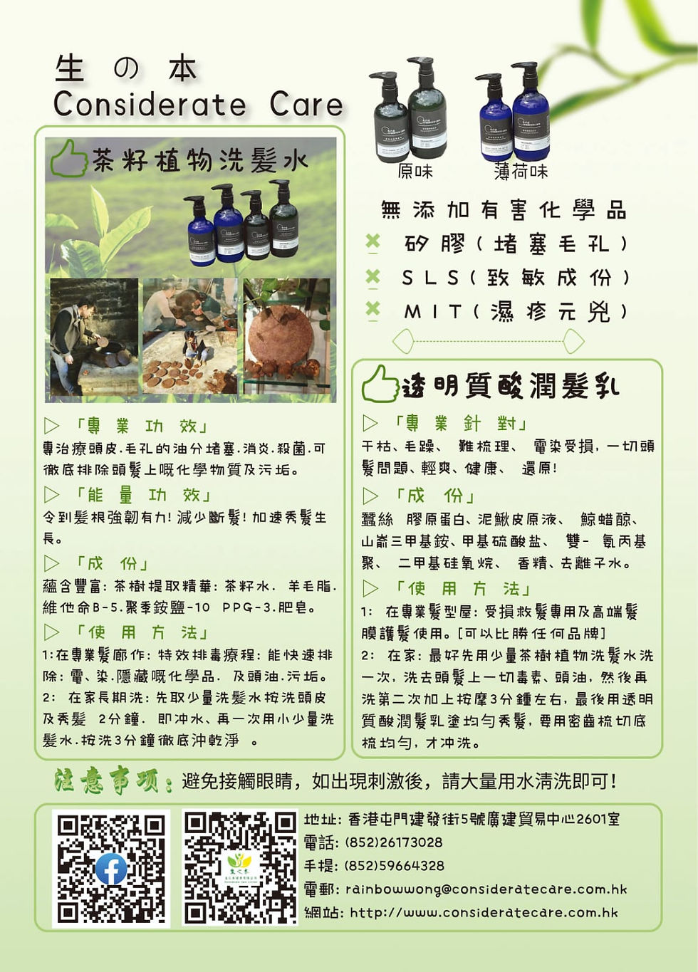 縮圖：茶籽植物洗頭水