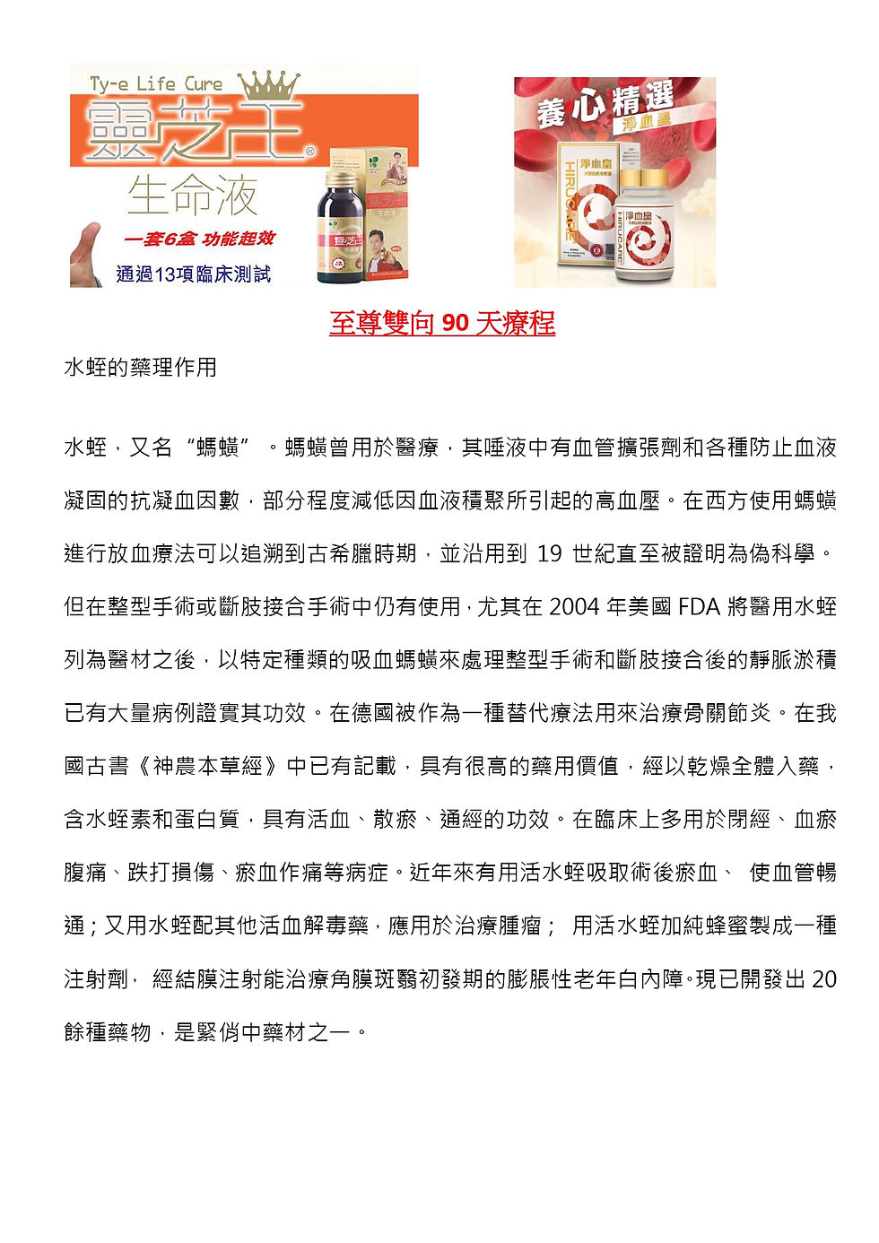 縮圖：至尊雙向90天療程