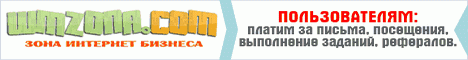Заработок в интернете без вложений, Работа дома в интернете,