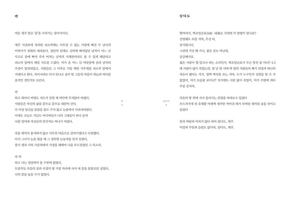 깍, Writing on the Edge