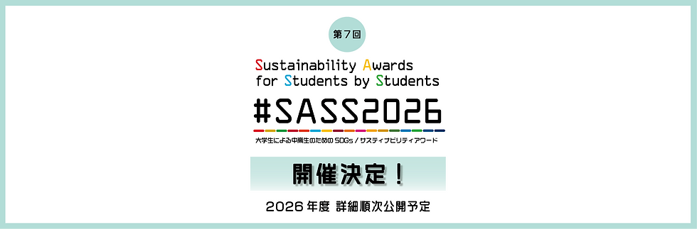 #SASS2026_topscreen_2x_2.png