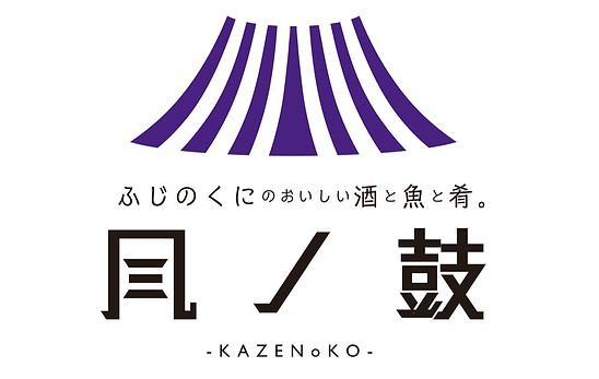 三鷹 刺身がおいしい 居酒屋 風神亭 風ノ鼓