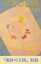 黄金の砂漠 表紙2.JPG