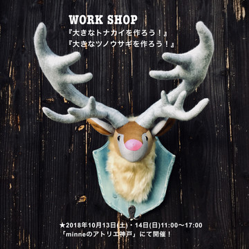【WORK SHOP・告知・神戸】