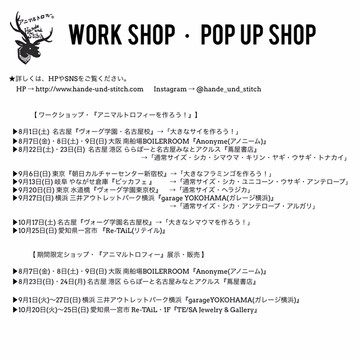 【2020年・WORK SHOP・POP UP SHOP・スケジュール】