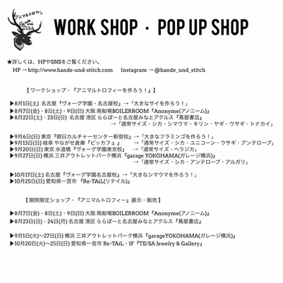 【2020年・WORK SHOP・POP UP SHOP・スケジュール】