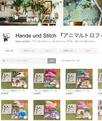 【Hande und Stitch・Online shop】