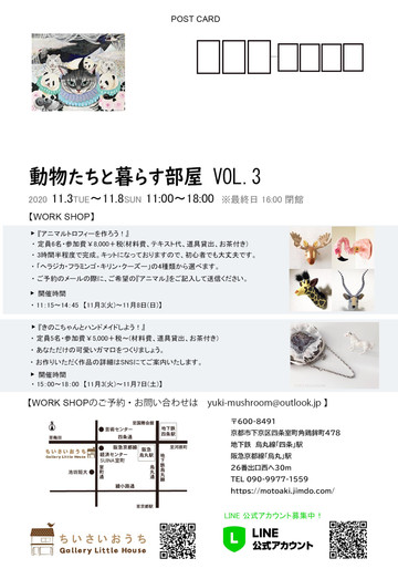 【WORK SHOP・3人展・京都・告知】