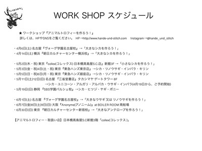 【2019/ WORK SHOP・スケジュール】