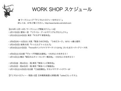 【2019/ WORK SHOP・スケジュール】