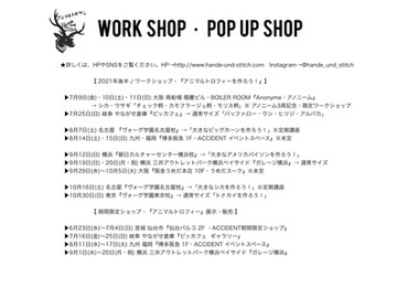 【2021年後半 / WORK SHOP・POP UP SHOP・スケジュール】