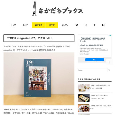 【TOFU magazine 07号・掲載】