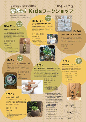 【WORK SHOP・告知・名古屋】