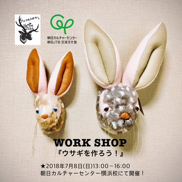 【WORK SHOP・告知・横浜】