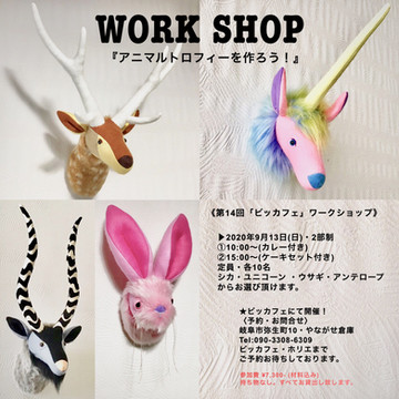 【WORK SHOP・岐阜・告知】