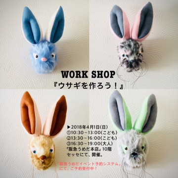 【WORK SHOP・告知・大阪】