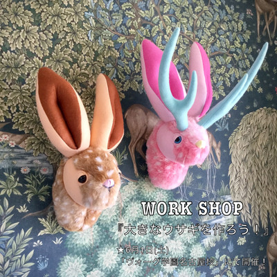 【WORK SHOP・名古屋・告知】