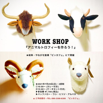 【WORK SHOP・岐阜・告知】