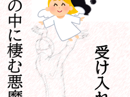 障がい受容物語 最終話(1656Words)