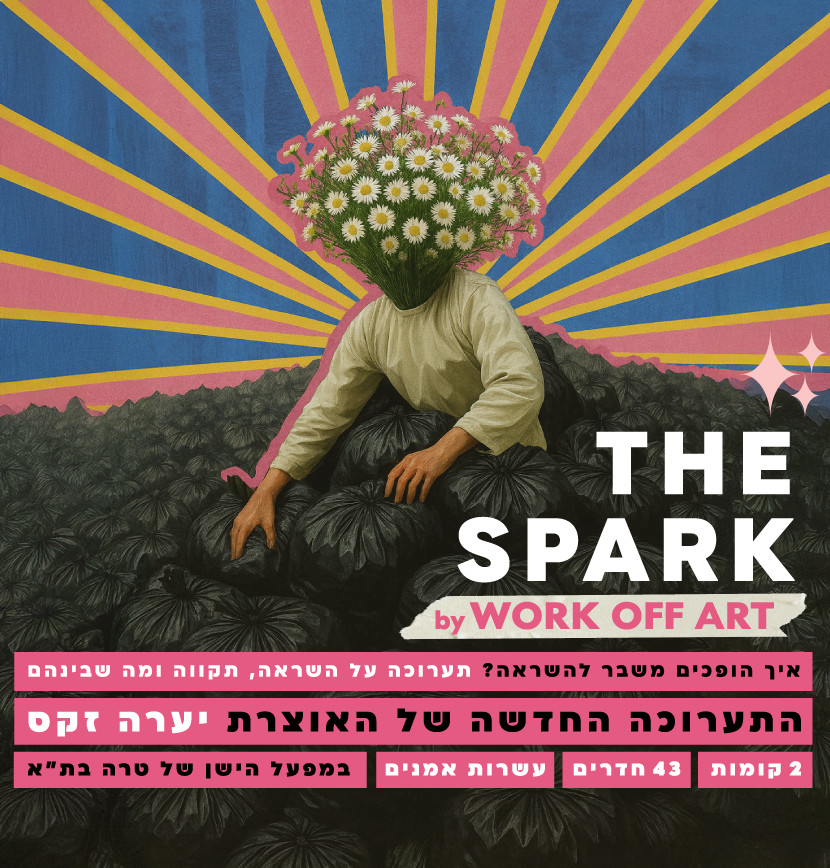 the-spark-דיגיתל.jpg