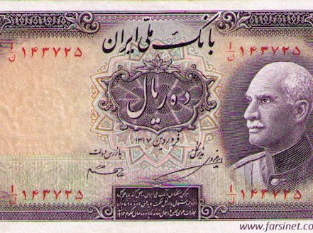 اقتصاد ایران در دوران پهلوی