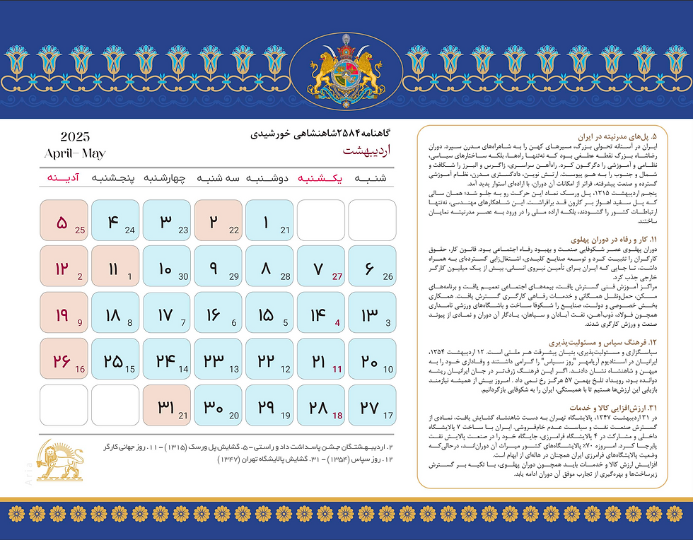 اردیبهشت ۲۵۸۴