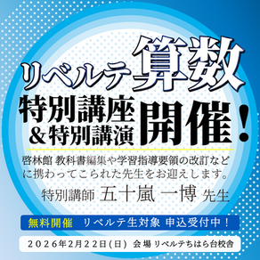 (講座案内)2月22日 特別講座開催/五十嵐一博先生