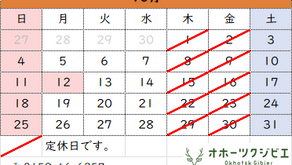 10月営業日のお知らせ