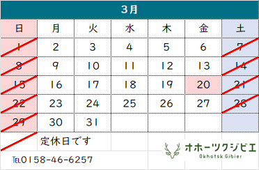 3月の営業日のお知らせ